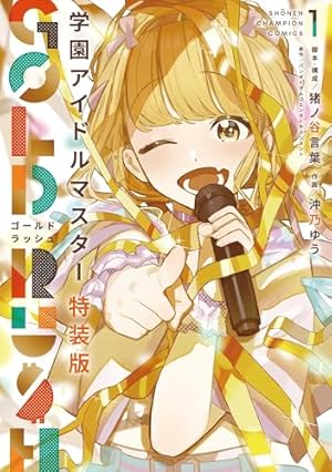 Amazon.co.jp: アイドルマスター ミリオンライブ！ 1